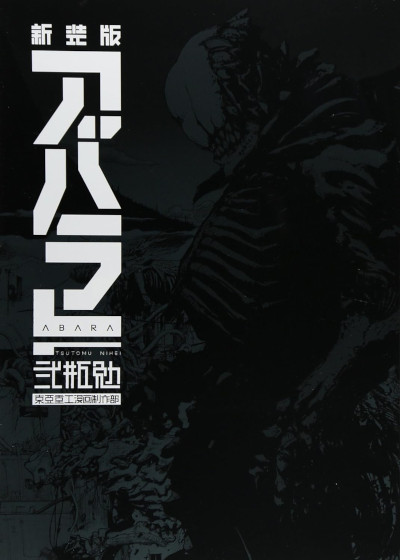 Planet Manga - Abara Planet Manga - Abara
